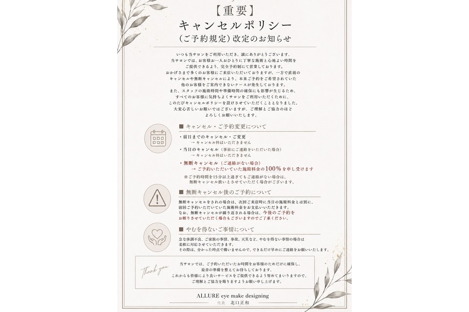 お知らせチラシ②